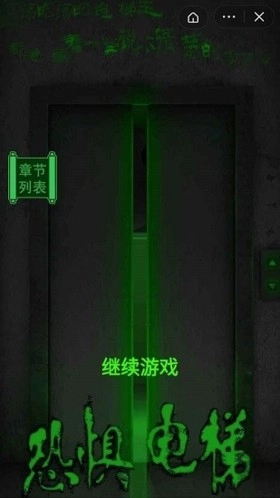 恐惧电梯mod菜单图1