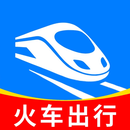 火车出行宝 V1.0.0