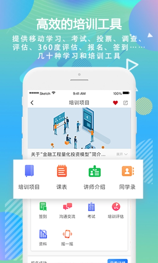 国泰海通移动学习图3