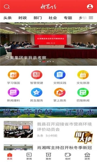 新巴陵客户端图1