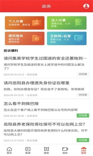 新巴陵客户端图2
