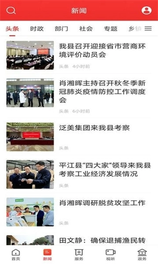 新巴陵客户端图4