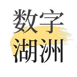 数字湖州最新安卓版