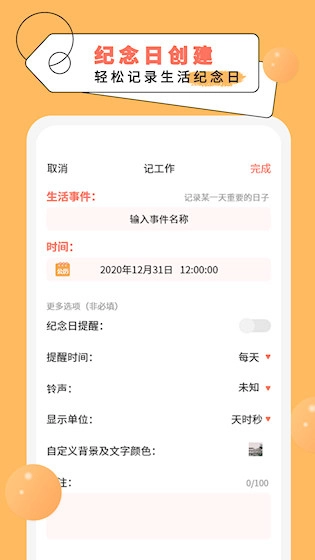 倒计时纪念日最新版图3