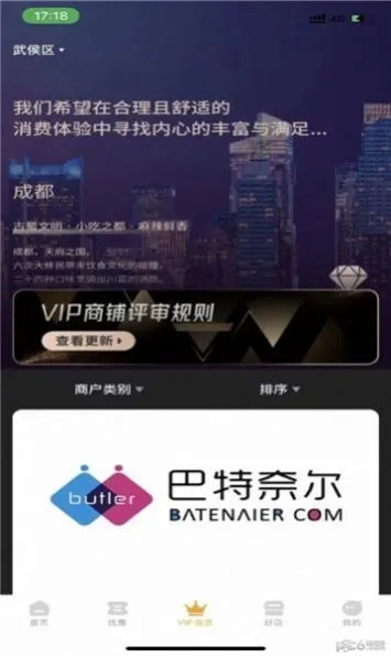 鲁商生活最新安卓版图4