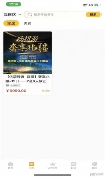 鲁商生活最新安卓版图3