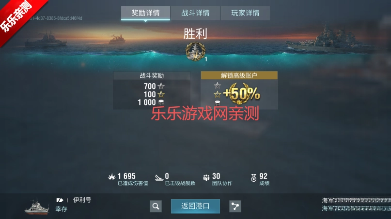 战舰世界闪击战国际服安装(Warships Blitz)  3