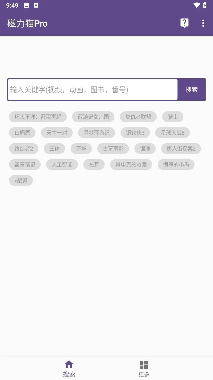 磁力猫torrentkitty2025  手机版图1