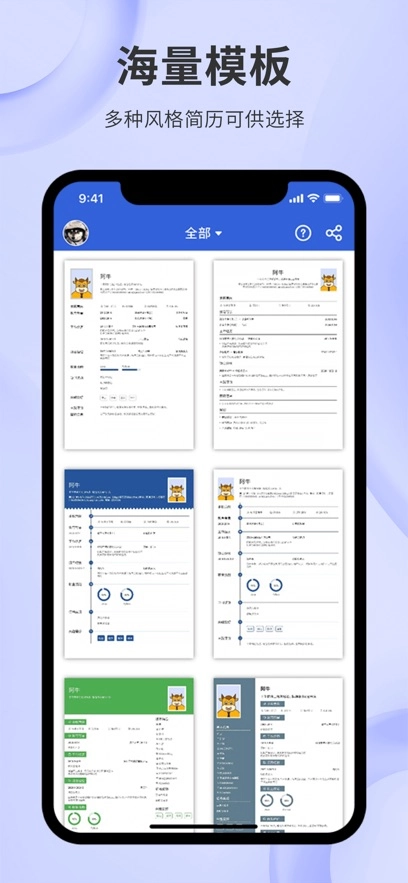简历牛最新版图5