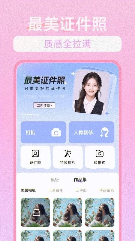 一萌拍照相机(拍照修图软件)  手机版图4