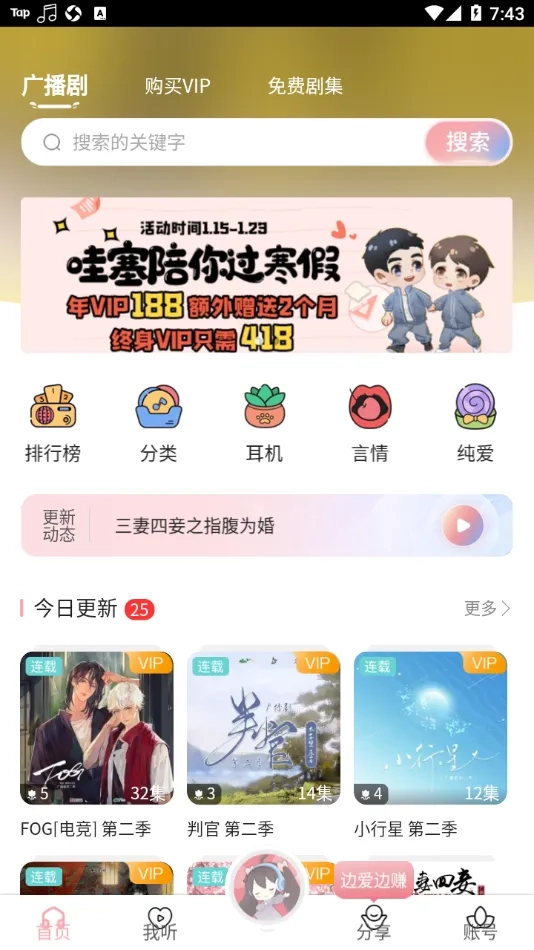 哇塞FM广播剧  手机版图1