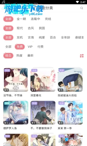 哇塞FM广播剧  手机版图3