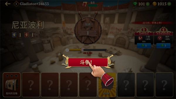角斗士的荣耀游戏(Gladiator Glory)  安卓版截图2