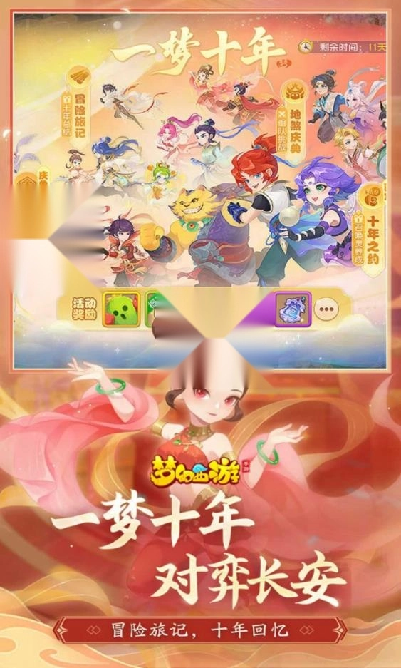 梦幻西游正版(3)