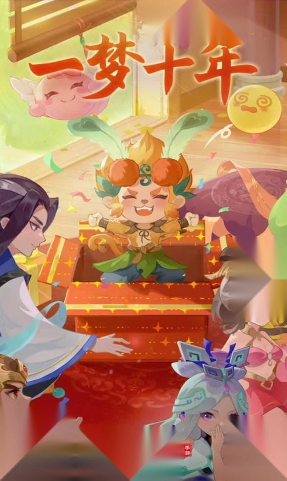 梦幻西游正版(4)