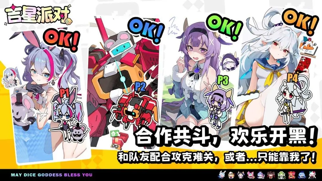 吉星派对wiki图4