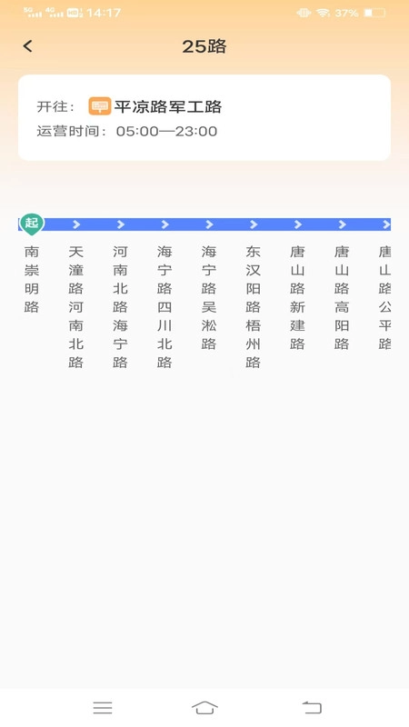 趣乘公交助手图2