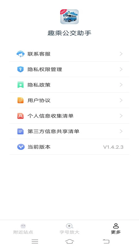 趣乘公交助手图1