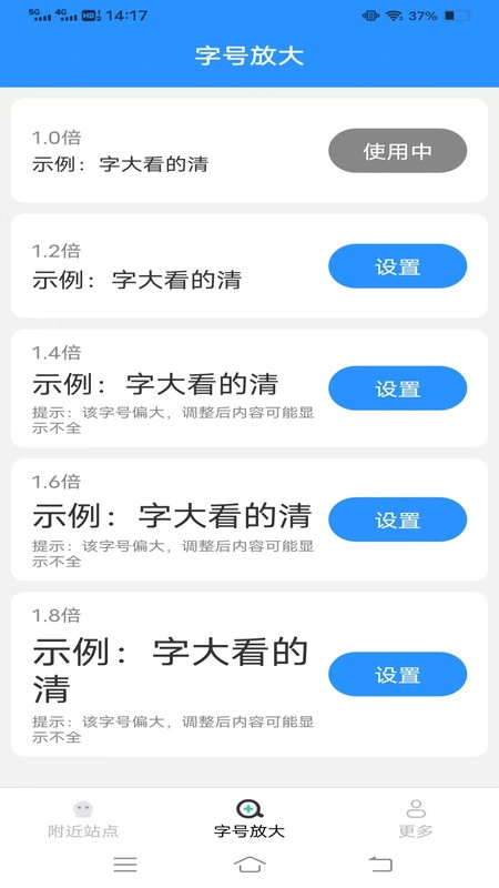 趣乘公交助手图3