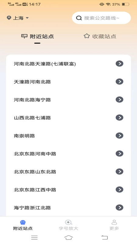 趣乘公交助手图4