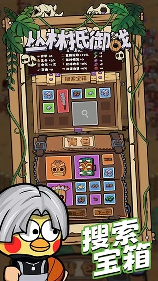 丛林抵御战修改图2