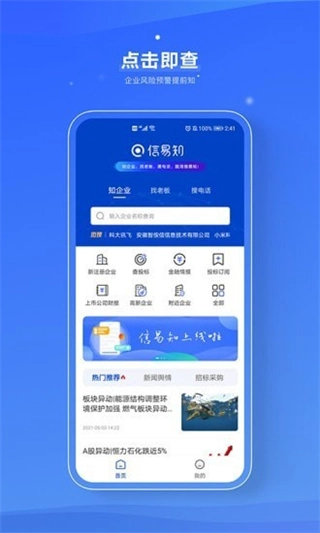 信易知图3