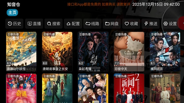 知音仓TV电视版图4