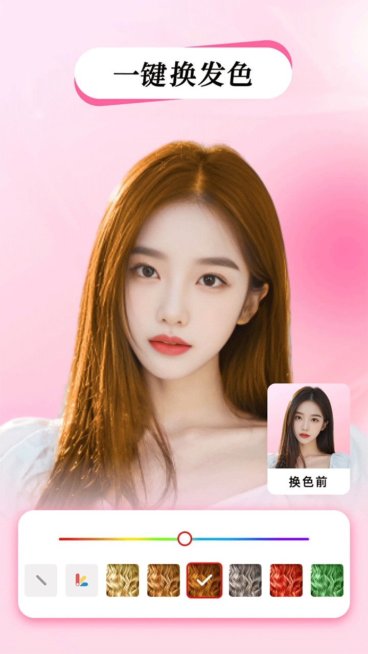 神奇发型屋安卓版