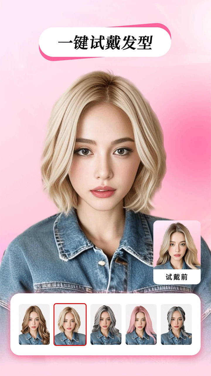 神奇发型屋安卓版