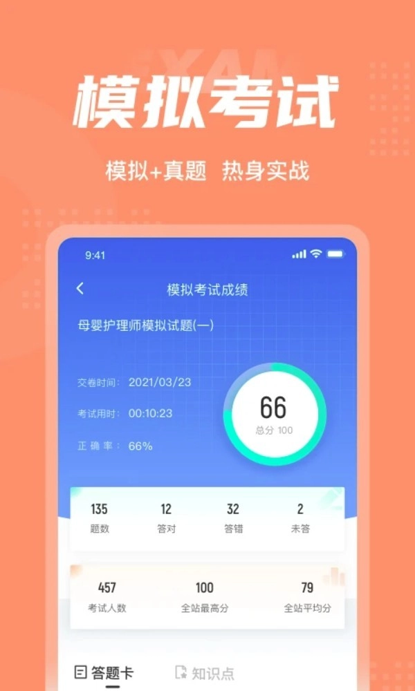 母婴护理师考试聚题库最新版(3)