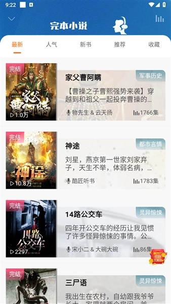 爱听书免费听书软件纯净版(4)