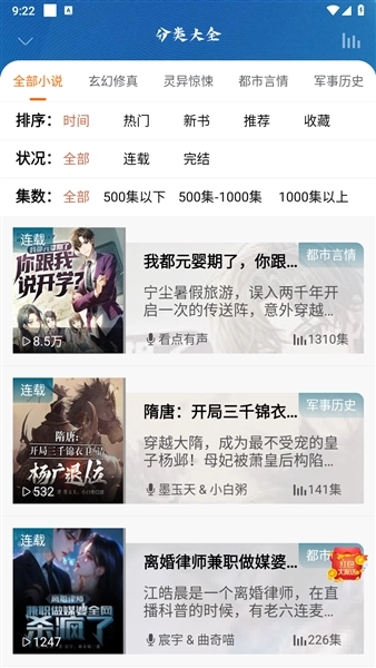 爱听书免费听书软件纯净版(3)