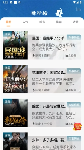 爱听书免费听书软件纯净版(2)