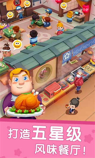 国际料理主厨内购免费版图3