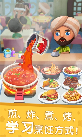 国际料理主厨内购免费版图4