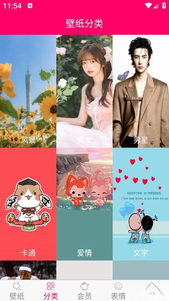 免费壁纸大全手机版(3)