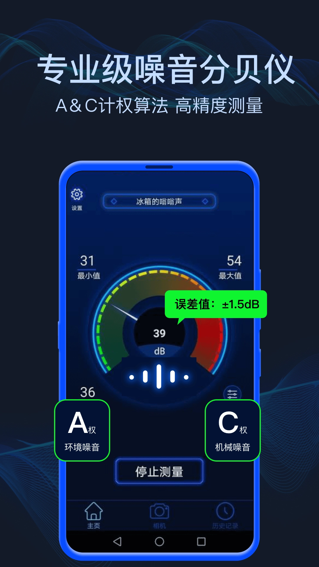 分贝噪音测试最新版图4