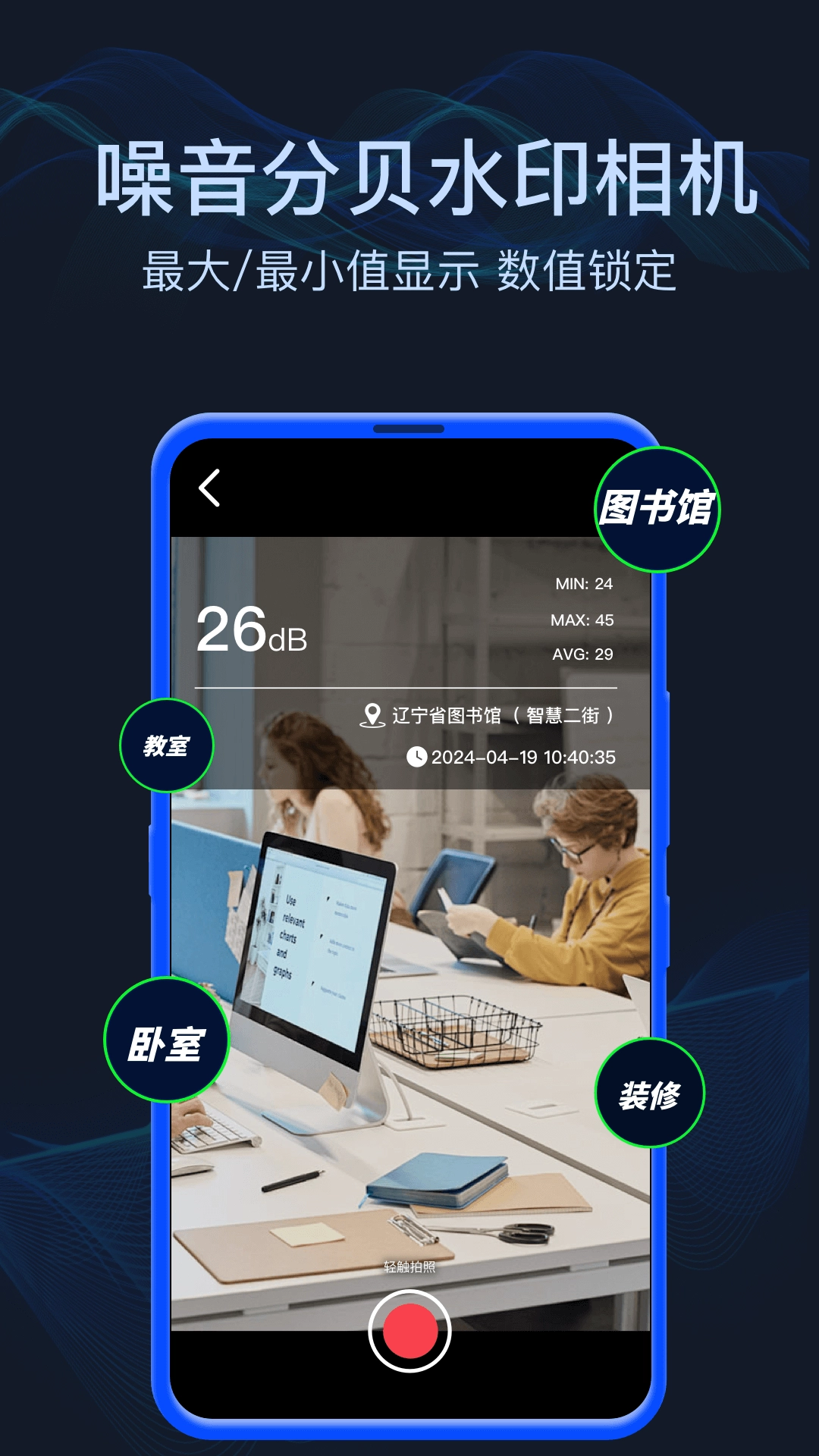 分贝噪音测试最新版图3