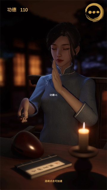 静心木鱼游戏  安卓版图5