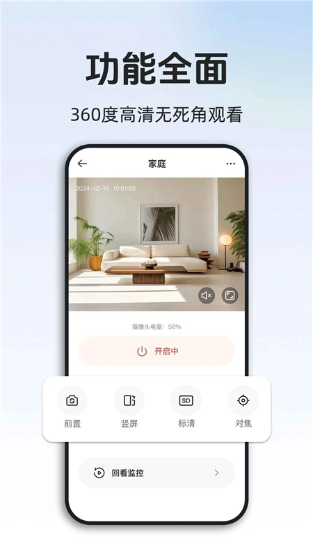 免费监控远程看家软件手机客户端最新版(4)