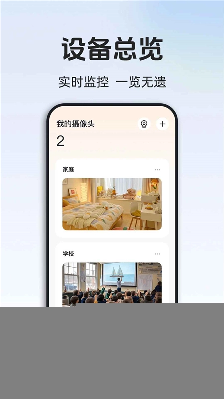 免费监控远程看家软件手机客户端最新版(1)