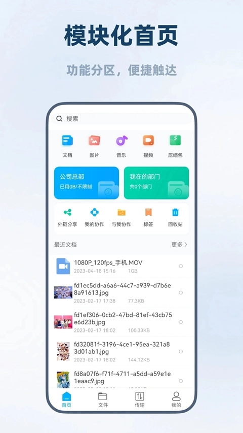 海康智存企业版图4