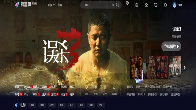 爱壹帆TV版截图1