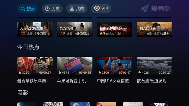 爱壹帆TV版截图3