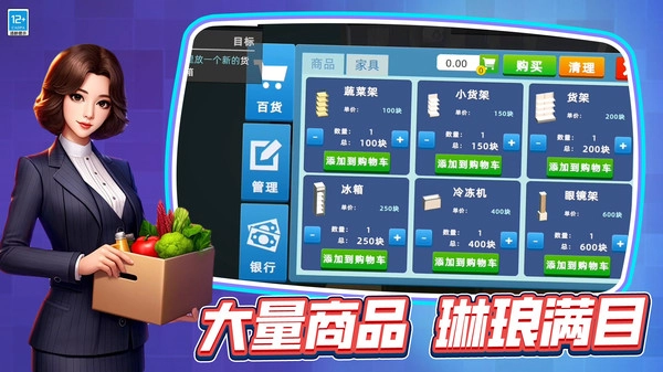 开一家超市截图3