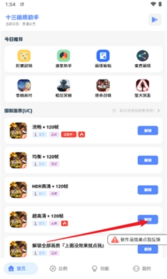 十三画质助手(1)