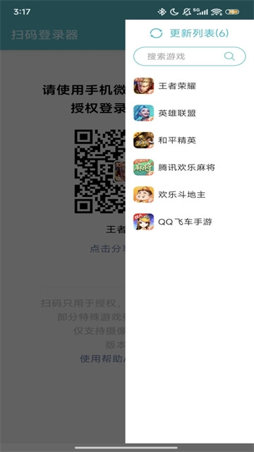 微信扫码登录器