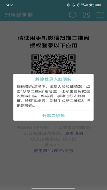 微信扫码登录器