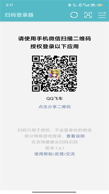 微信扫码登录器