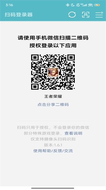 微信扫码登录器